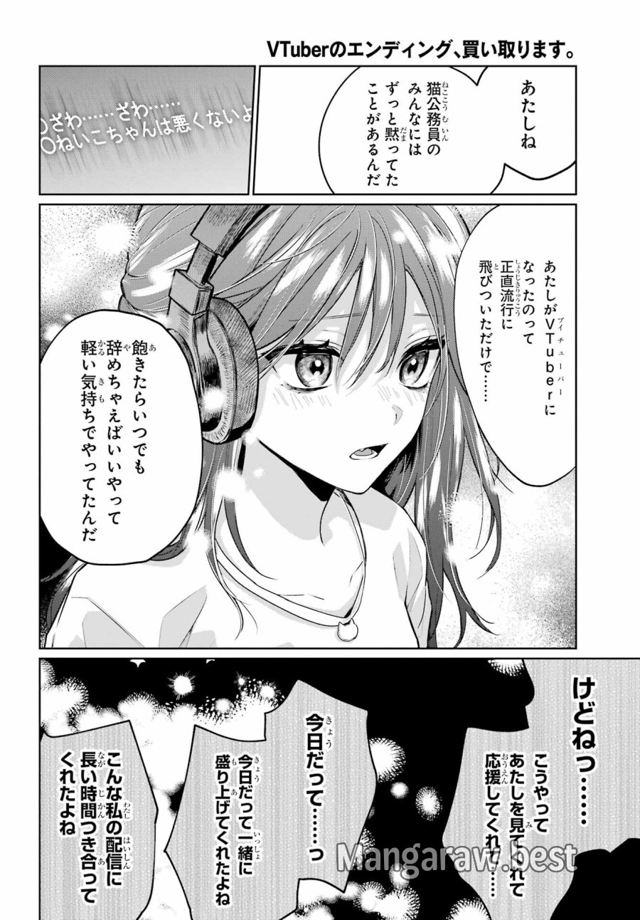 VTuberのエンディング、買い取ります。 第2.5話 - Trang 16