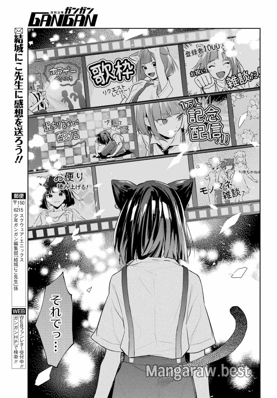 VTuberのエンディング、買い取ります。 第2.5話 - Trang 17