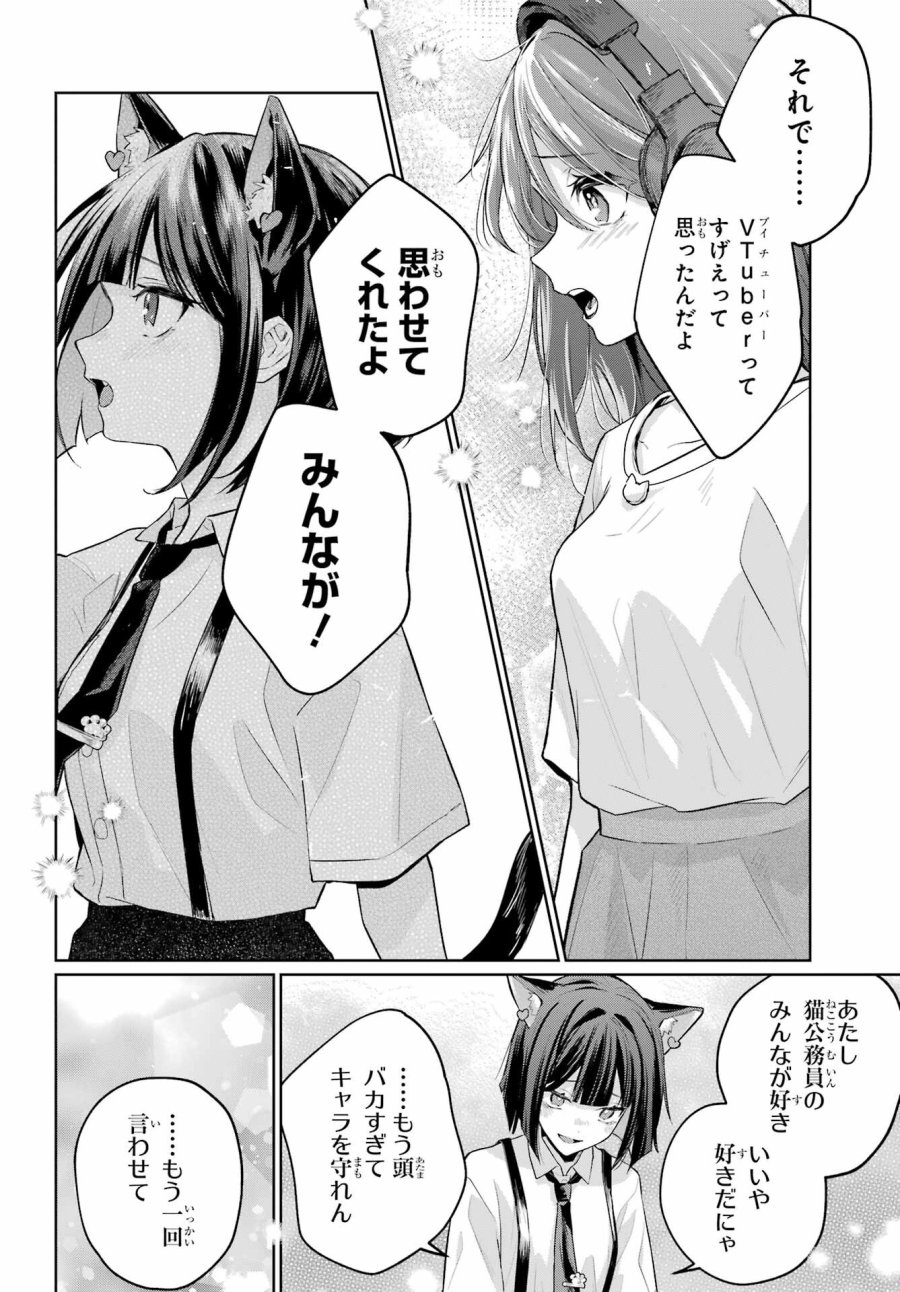 VTuberのエンディング、買い取ります。 第2.5話 - Trang 18