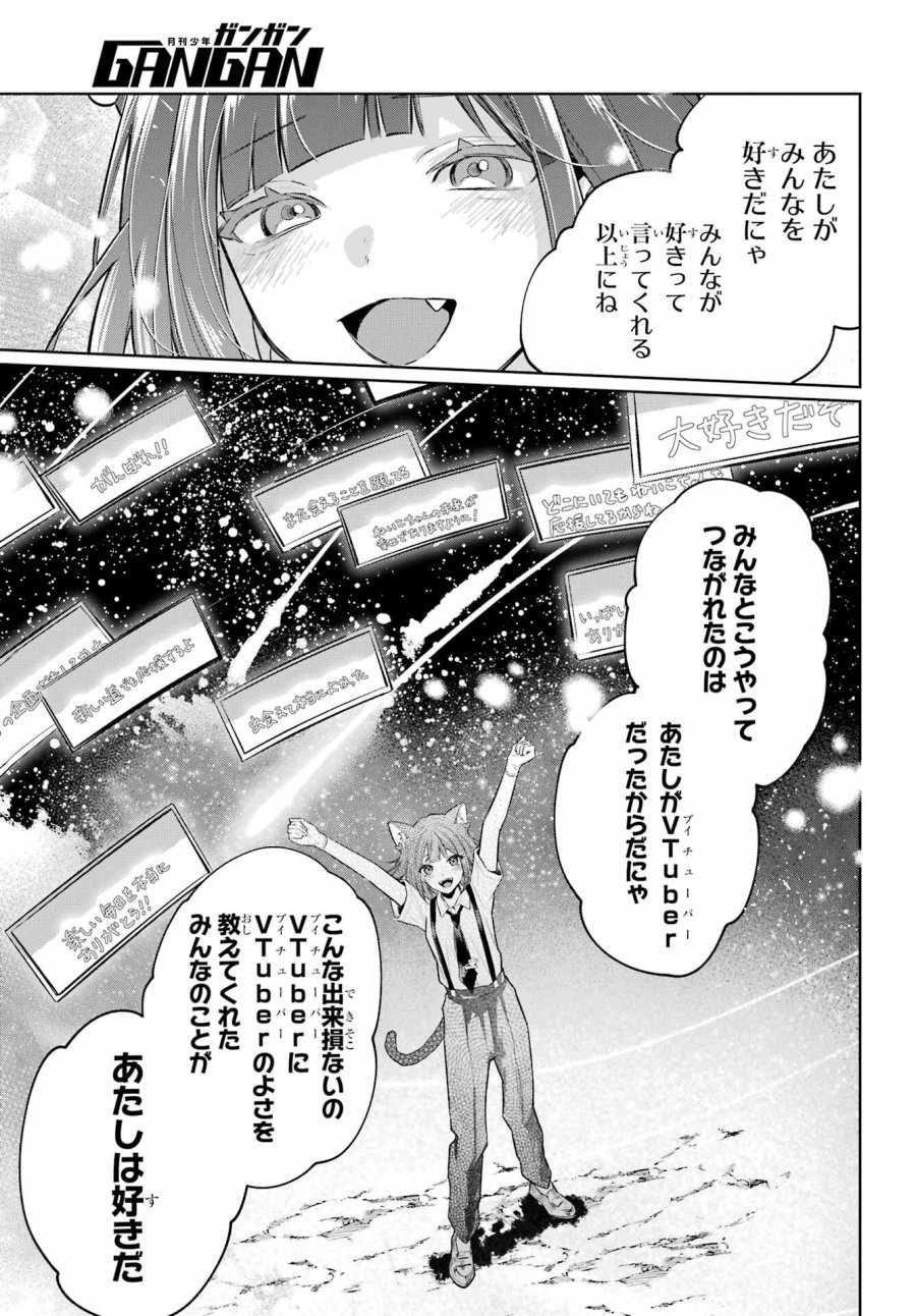 VTuberのエンディング、買い取ります。 第2.5話 - Trang 19