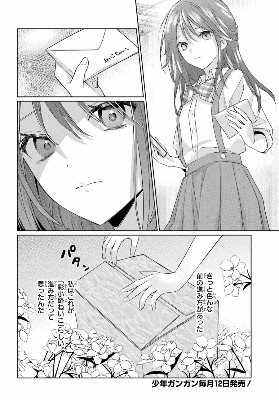 VTuberのエンディング、買い取ります。 第2.5話 - Trang 2