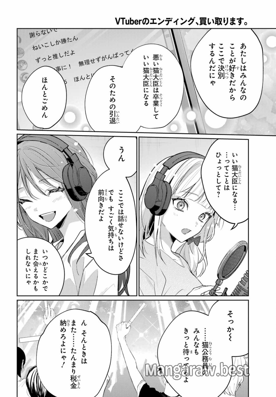 VTuberのエンディング、買い取ります。 第2.5話 - Trang 20