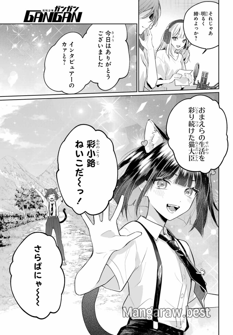 VTuberのエンディング、買い取ります。 第2.5話 - Trang 21