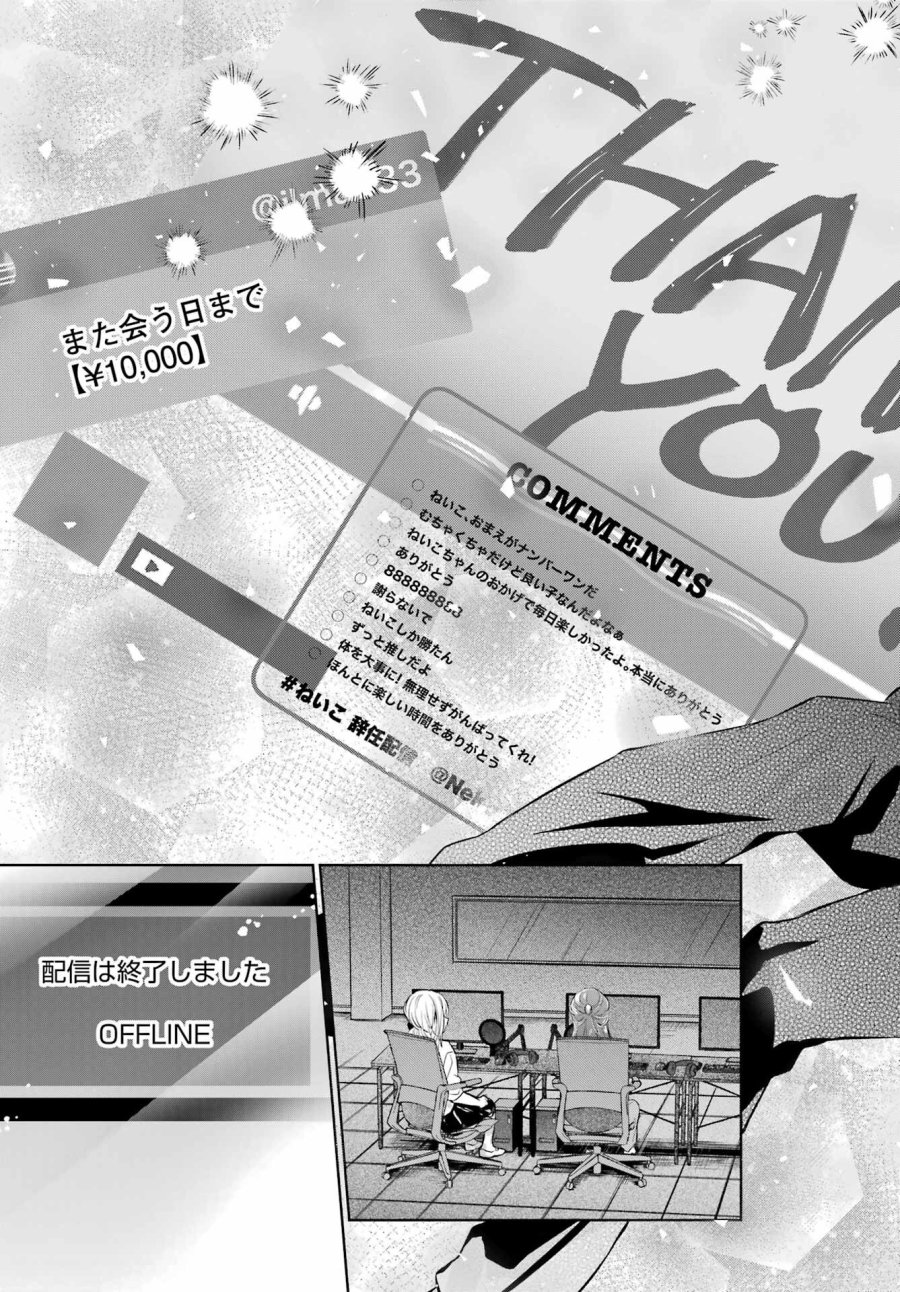 VTuberのエンディング、買い取ります。 第2.5話 - Trang 23