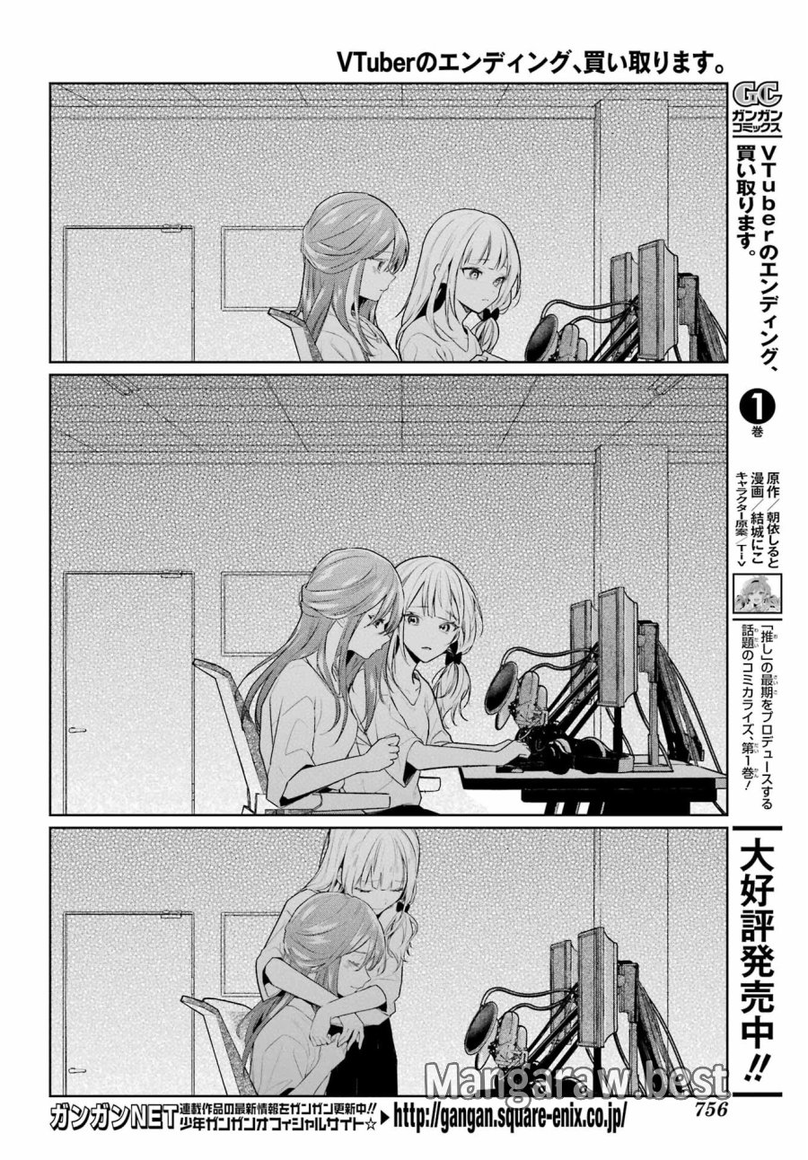 VTuberのエンディング、買い取ります。 第2.5話 - Trang 24