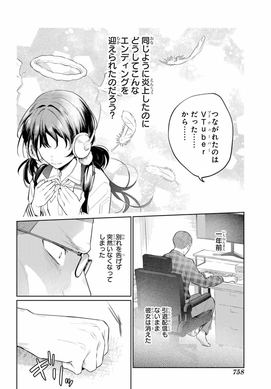 VTuberのエンディング、買い取ります。 第2.5話 - Trang 26