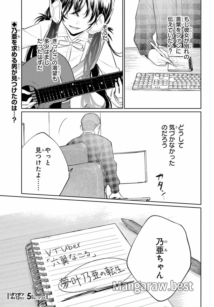 VTuberのエンディング、買い取ります。 第2.5話 - Trang 27