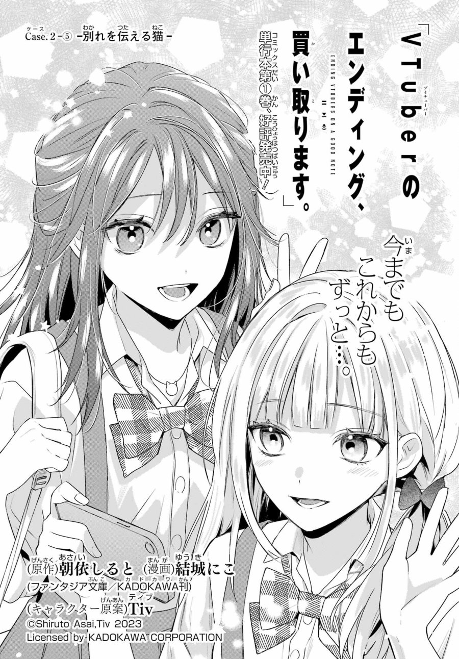 VTuberのエンディング、買い取ります。 第2.5話 - Trang 3