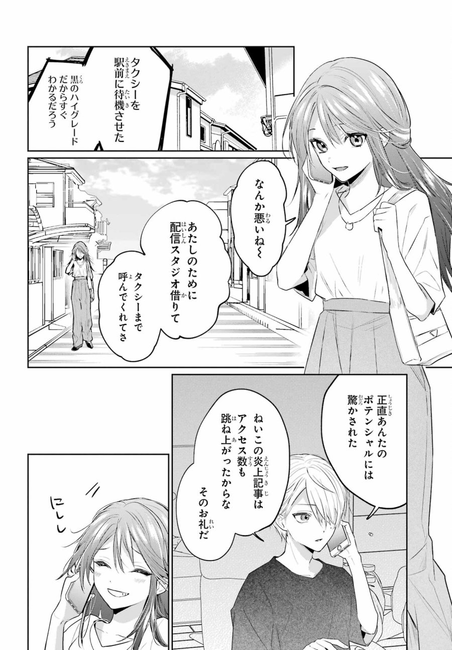 VTuberのエンディング、買い取ります。 第2.5話 - Trang 4