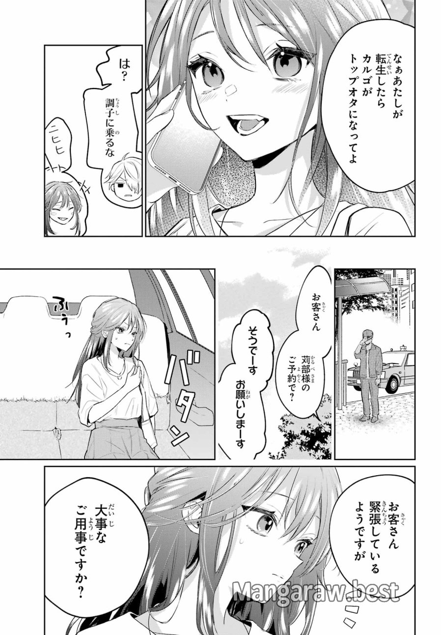 VTuberのエンディング、買い取ります。 第2.5話 - Trang 5