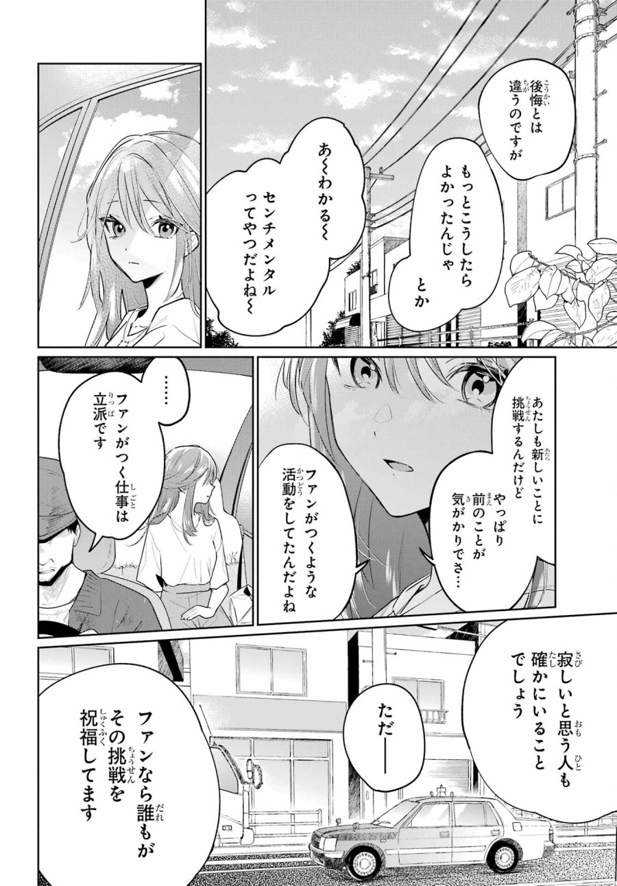 VTuberのエンディング、買い取ります。 第2.5話 - Trang 8