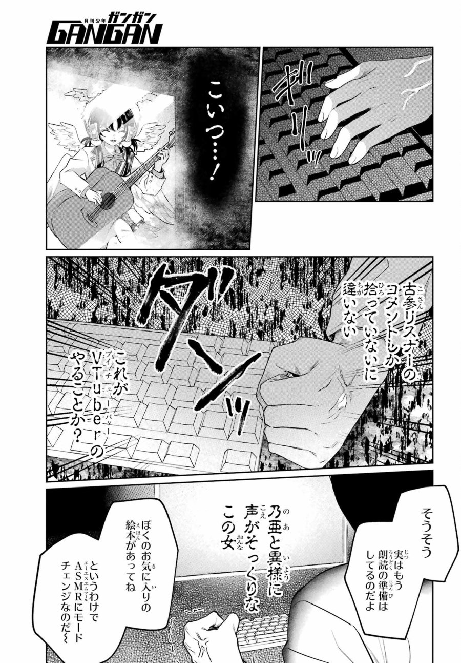 VTuberのエンディング、買い取ります。 第3.1話 - Trang 11