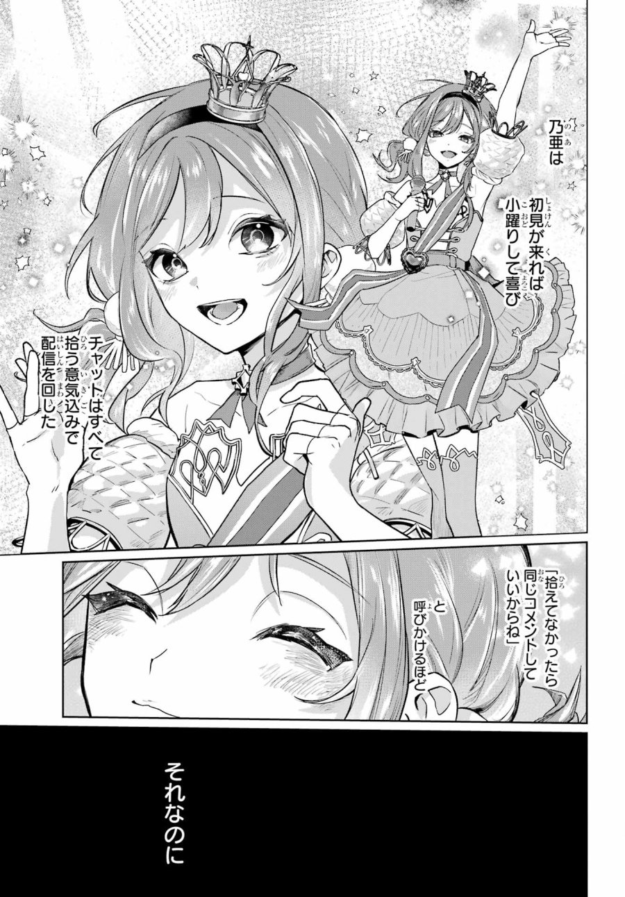 VTuberのエンディング、買い取ります。 第3.1話 - Trang 13