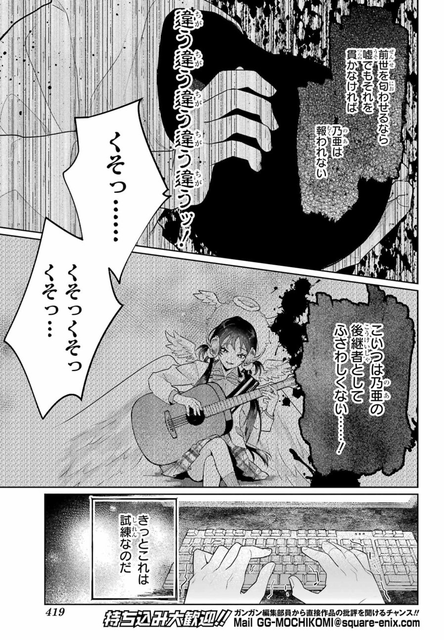 VTuberのエンディング、買い取ります。 第3.1話 - Trang 15