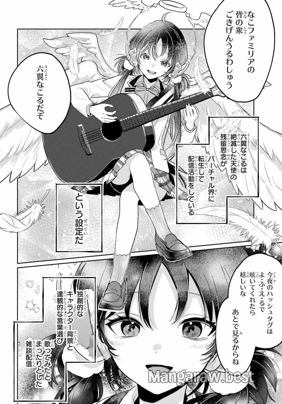 VTuberのエンディング、買い取ります。 第3.1話 - Trang 2
