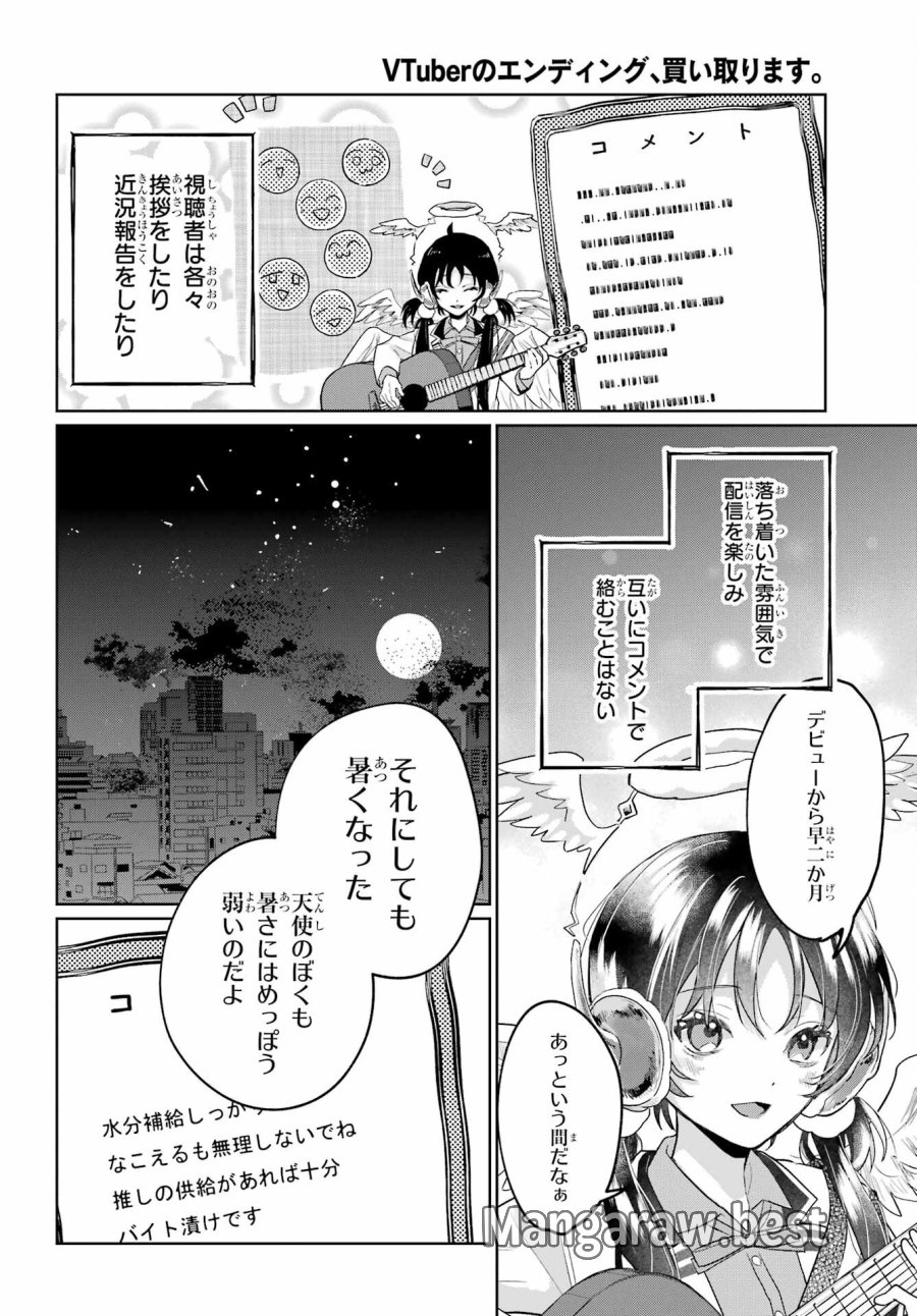 VTuberのエンディング、買い取ります。 第3.1話 - Trang 4