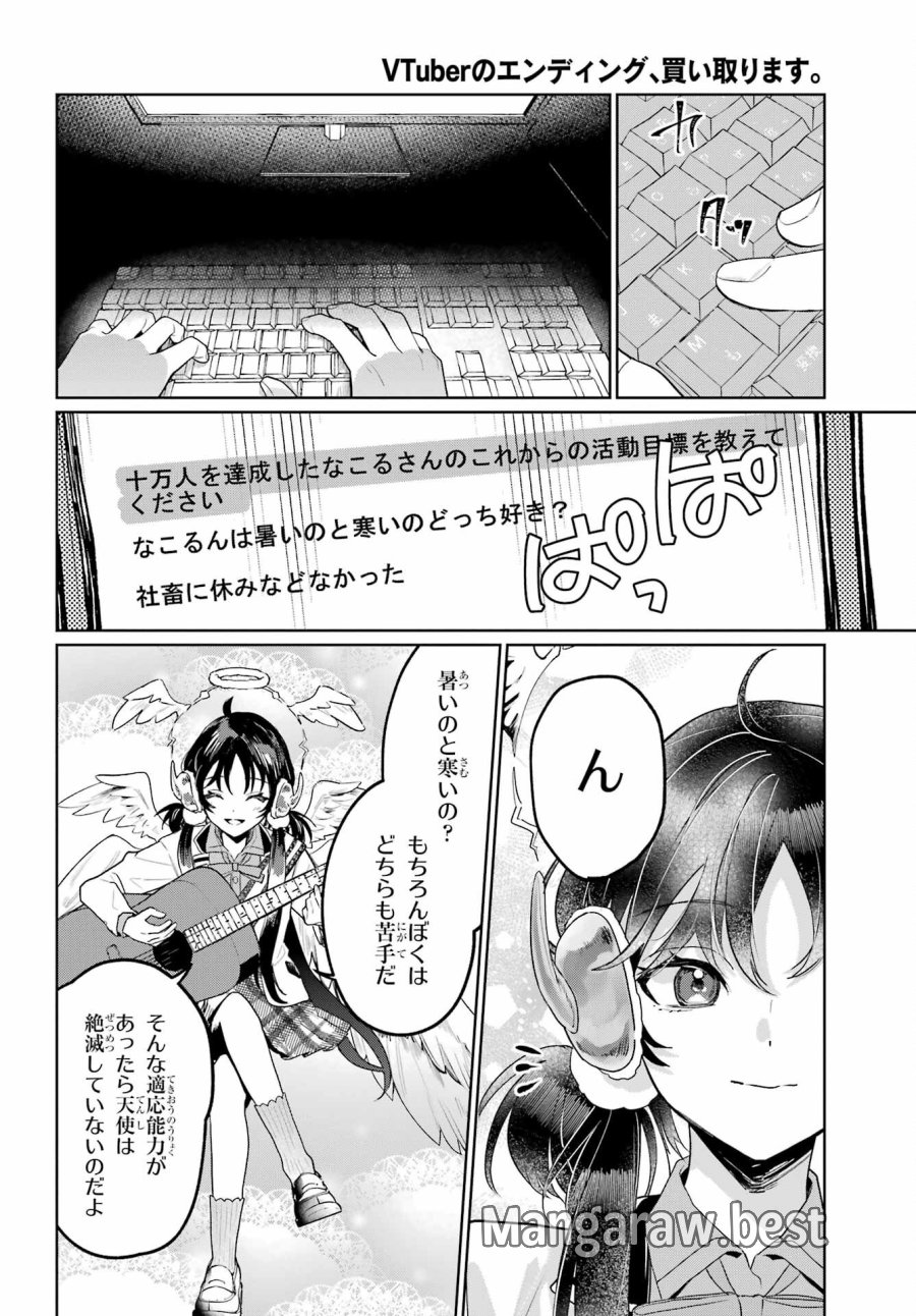 VTuberのエンディング、買い取ります。 第3.1話 - Trang 6
