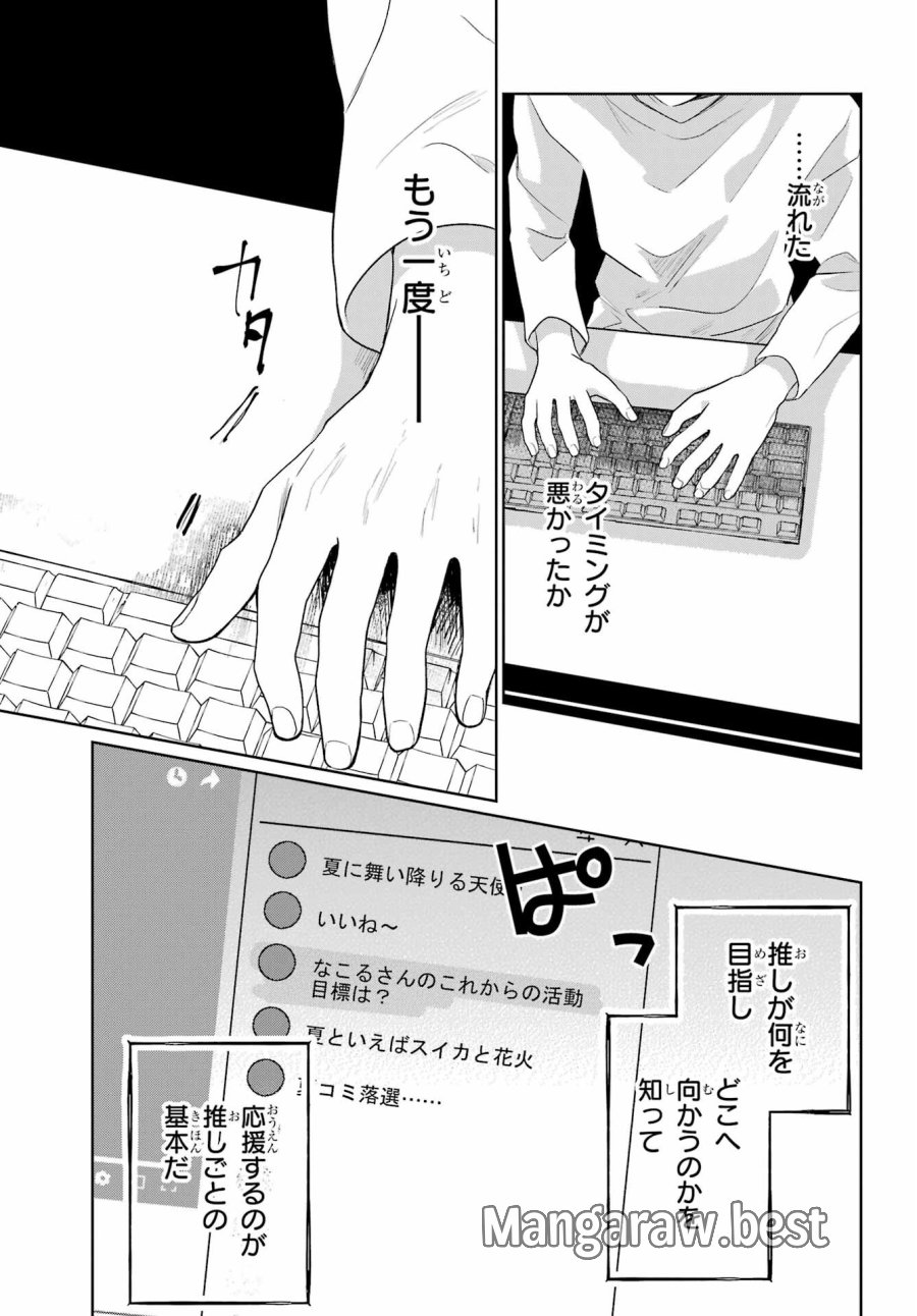 VTuberのエンディング、買い取ります。 第3.1話 - Trang 7