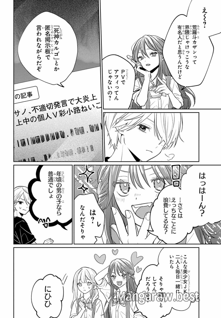 VTuberのエンディング、買い取ります。 第3.2話 - Trang 10