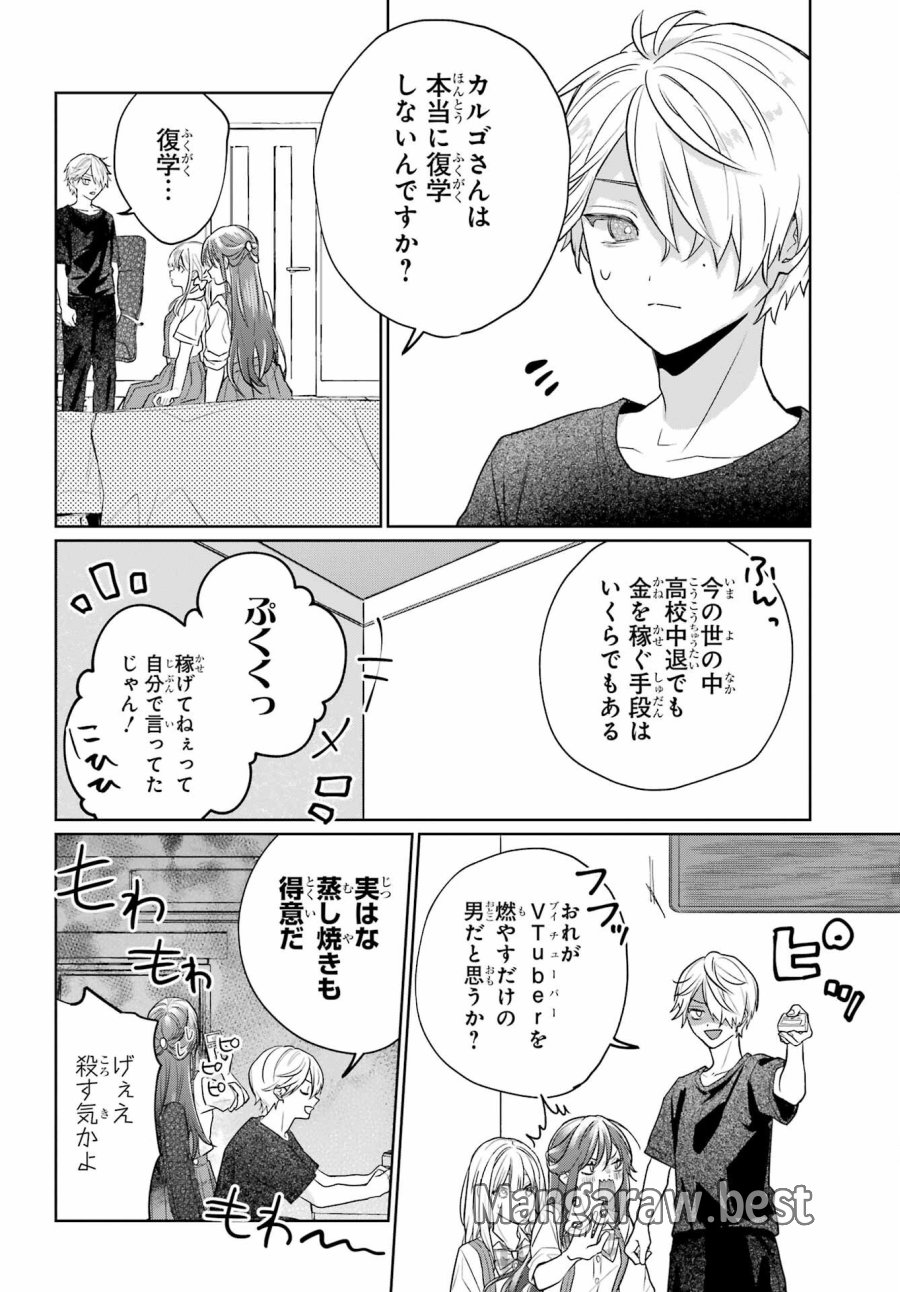 VTuberのエンディング、買い取ります。 第3.2話 - Trang 12