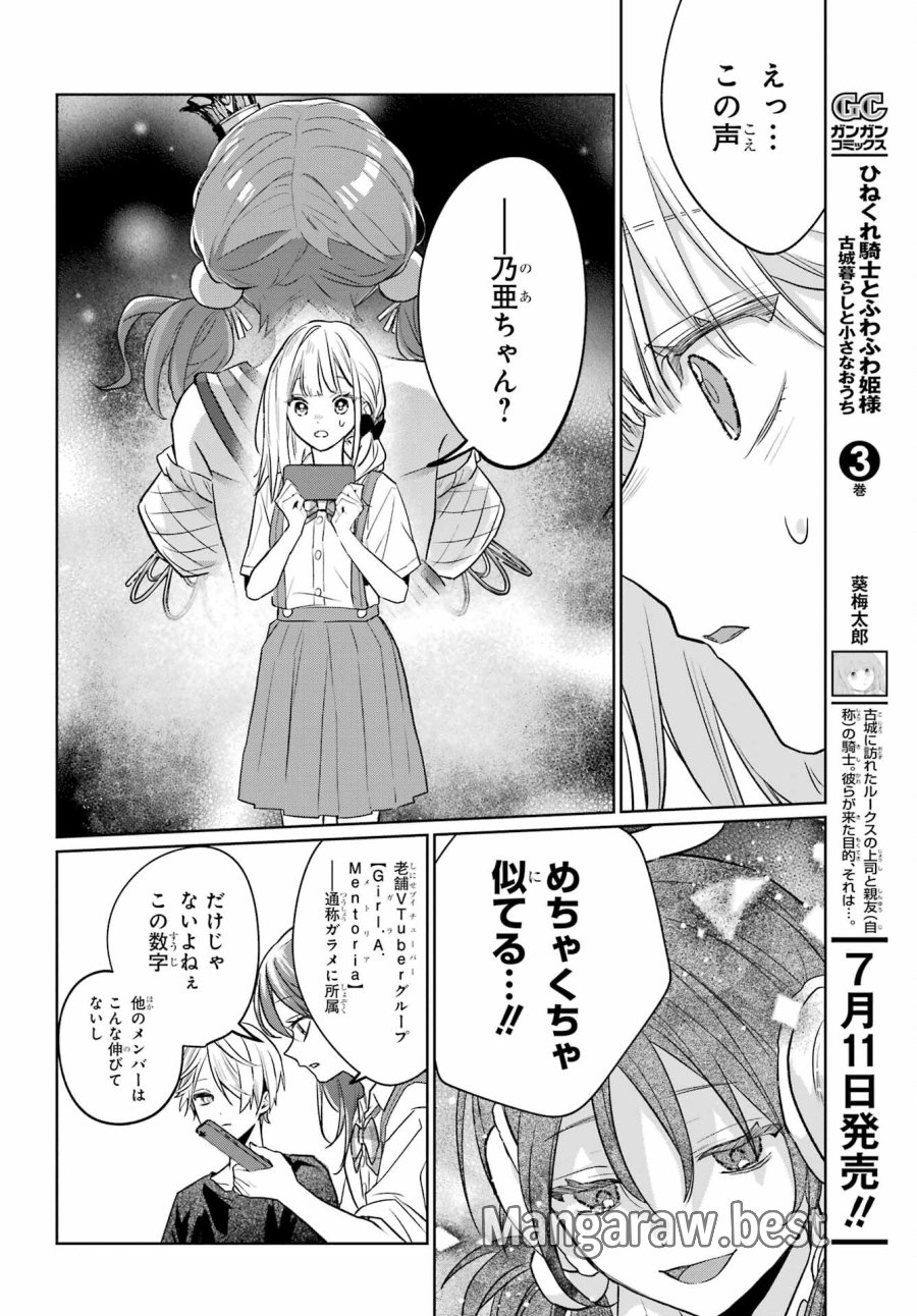 VTuberのエンディング、買い取ります。 第3.2話 - Trang 16