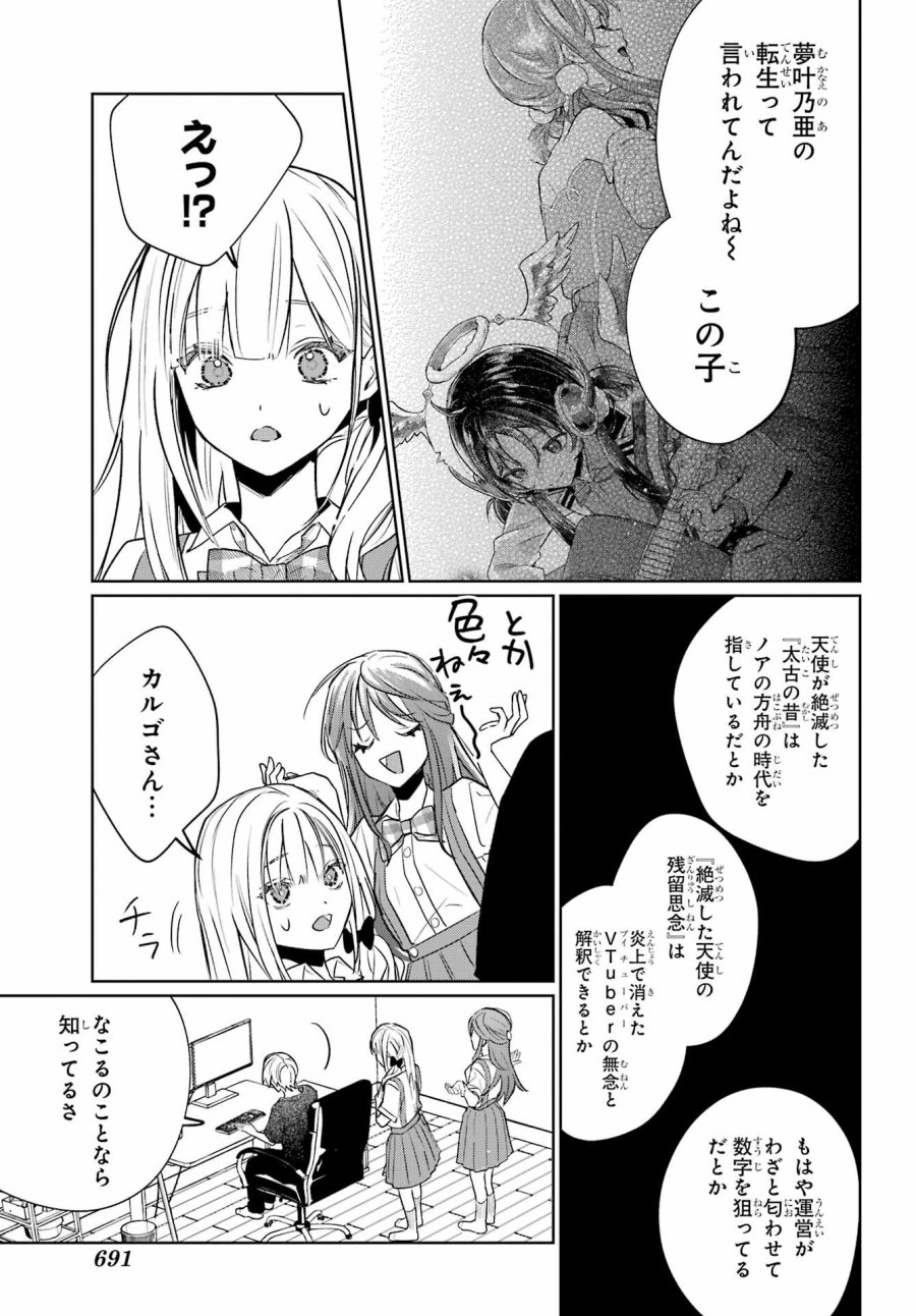 VTuberのエンディング、買い取ります。 第3.2話 - Trang 17
