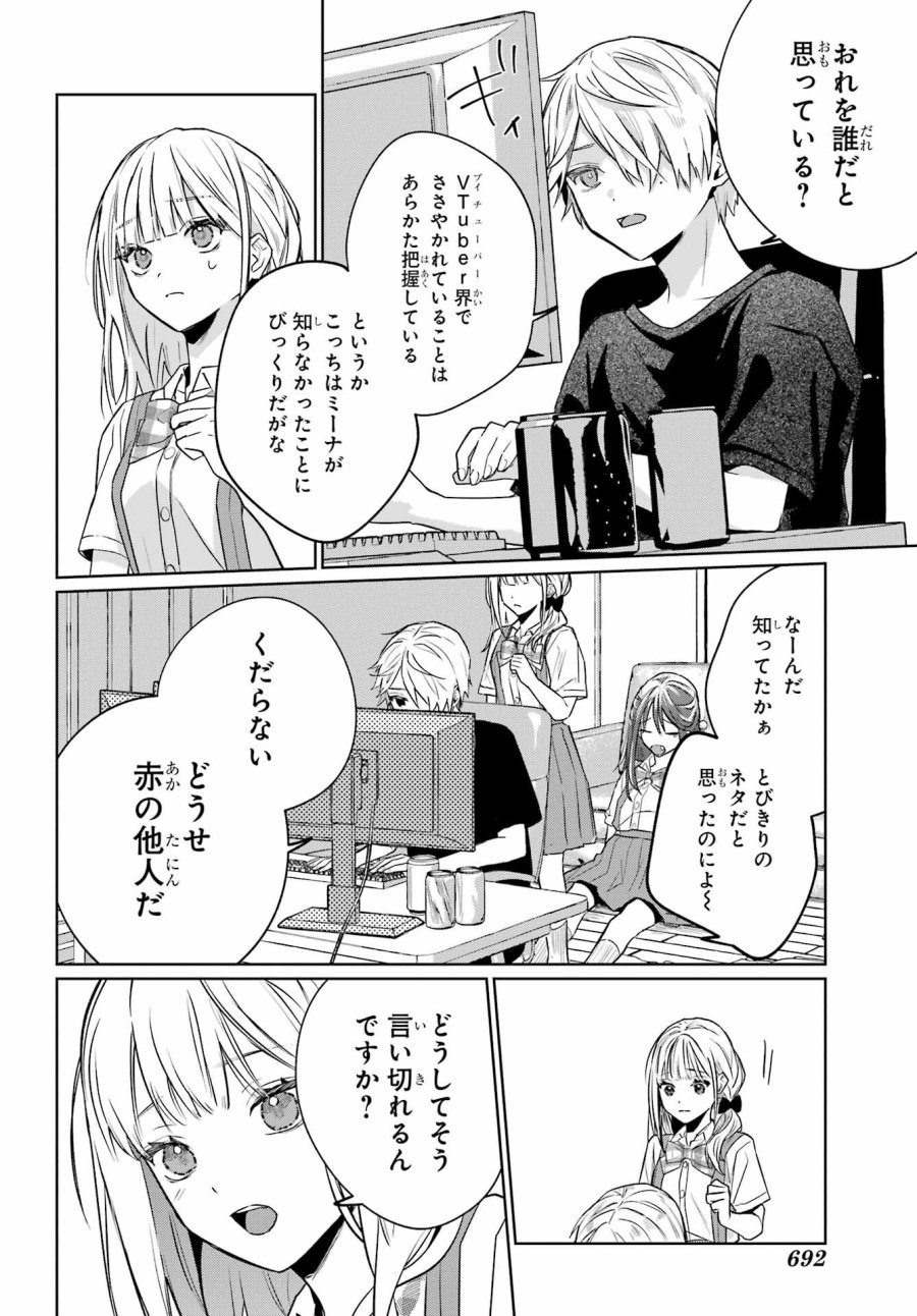 VTuberのエンディング、買い取ります。 第3.2話 - Trang 18