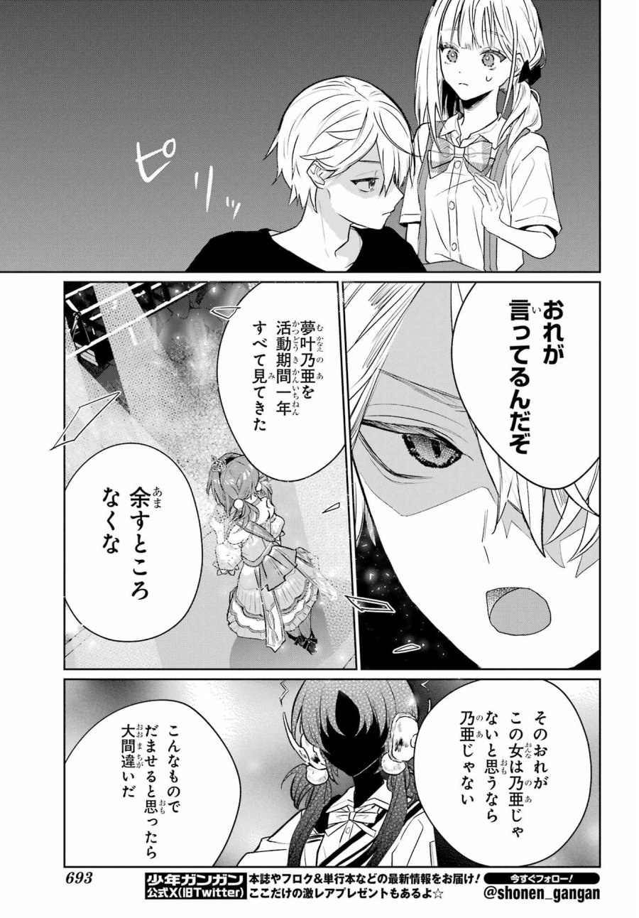 VTuberのエンディング、買い取ります。 第3.2話 - Trang 19