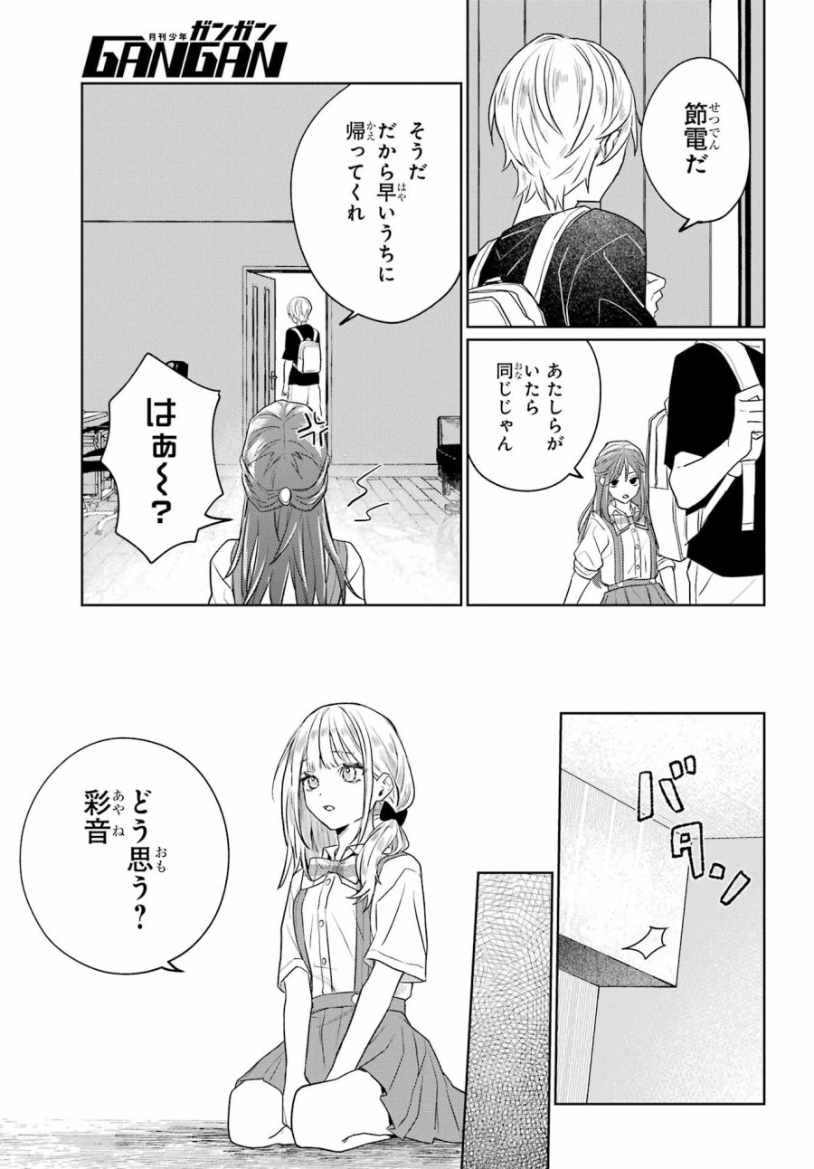 VTuberのエンディング、買い取ります。 第3.2話 - Trang 21