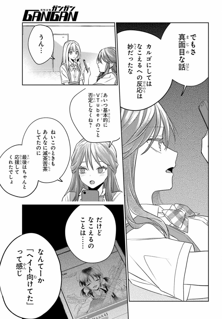 VTuberのエンディング、買い取ります。 第3.2話 - Trang 23