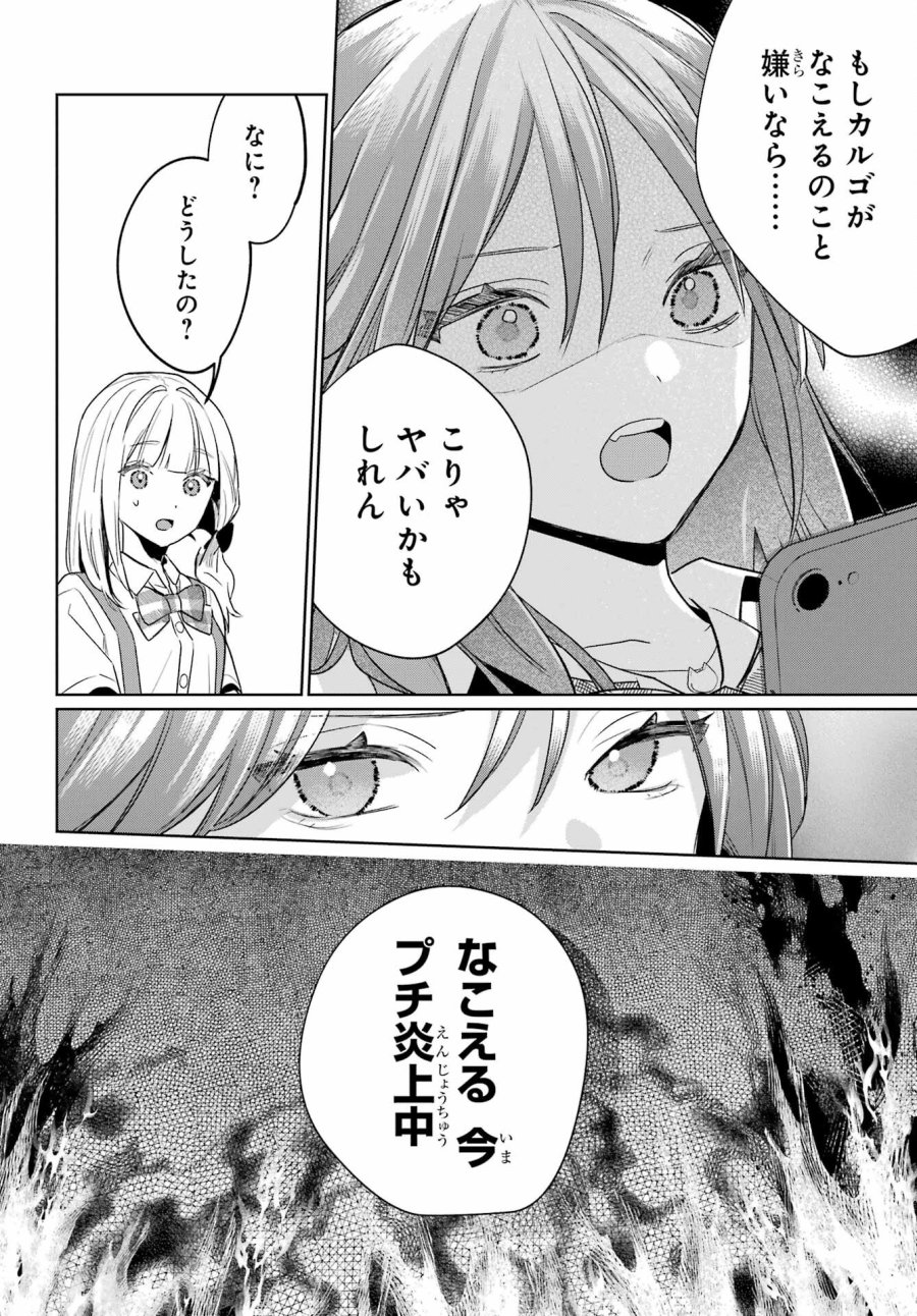 VTuberのエンディング、買い取ります。 第3.2話 - Trang 24