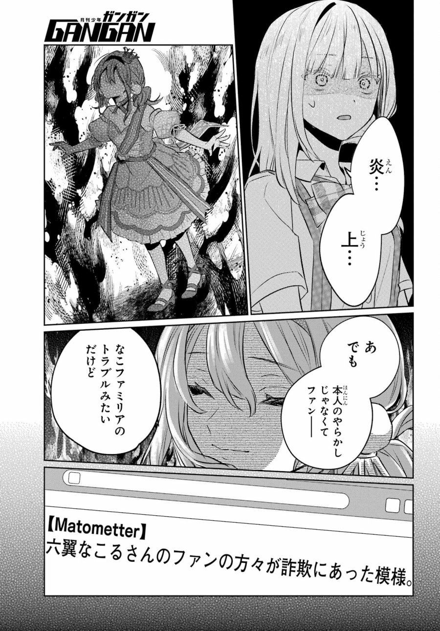 VTuberのエンディング、買い取ります。 第3.2話 - Trang 25