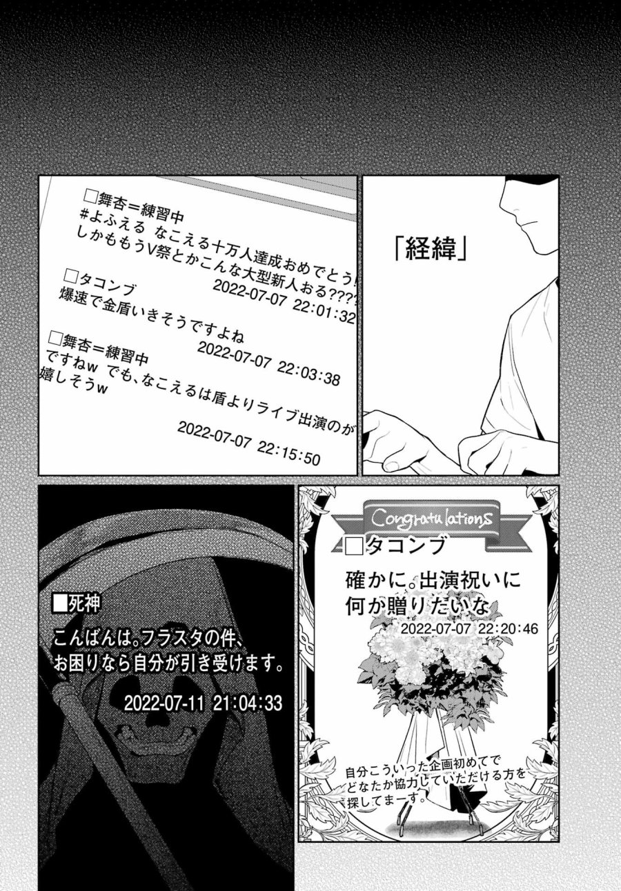 VTuberのエンディング、買い取ります。 第3.2話 - Trang 26