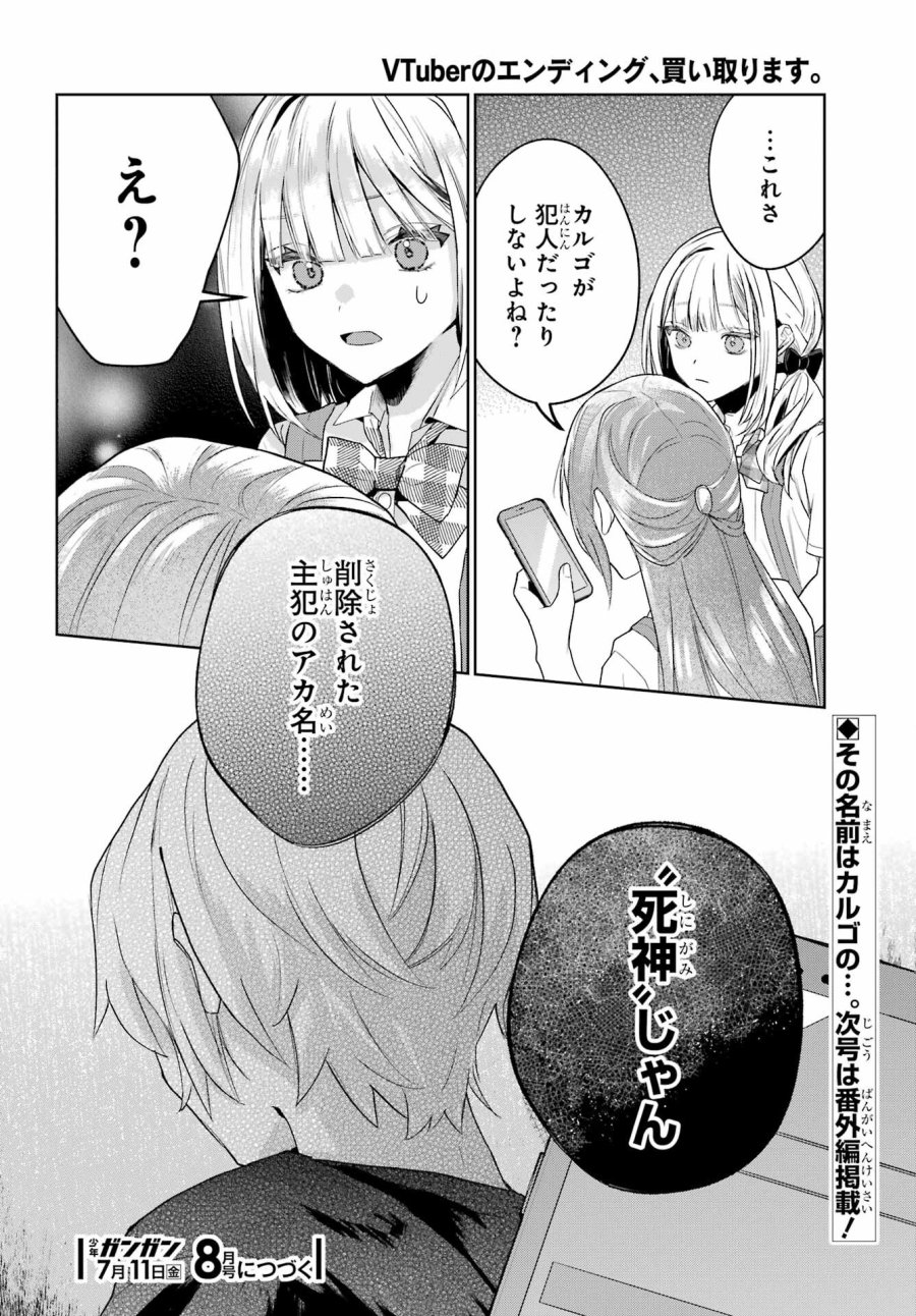 VTuberのエンディング、買い取ります。 第3.2話 - Trang 28