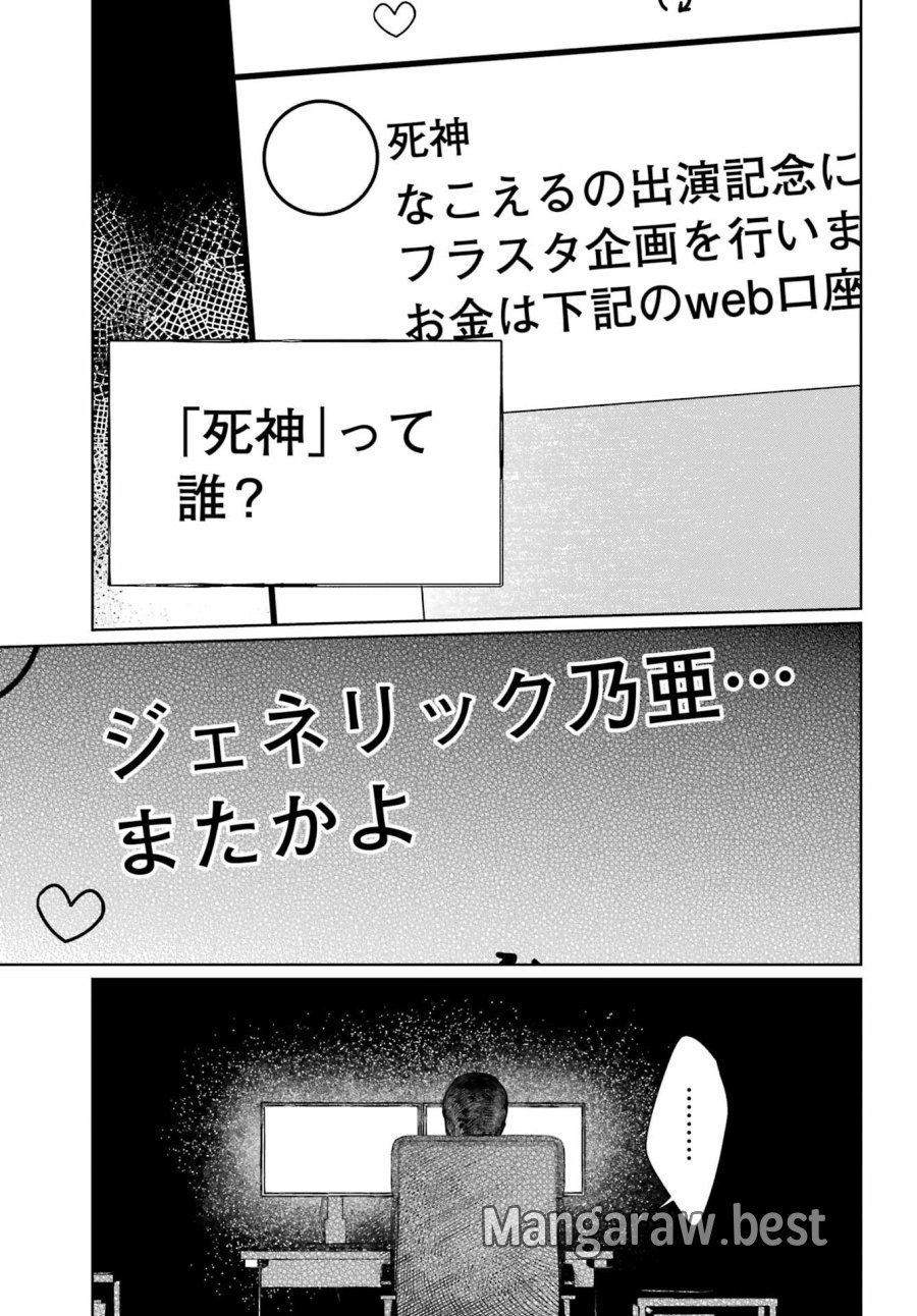 VTuberのエンディング、買い取ります。 第3.2話 - Trang 3