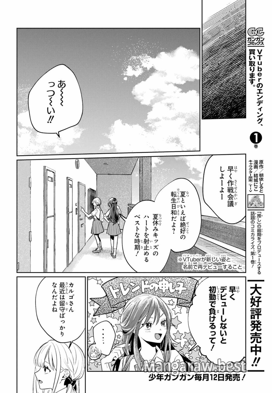 VTuberのエンディング、買い取ります。 第3.2話 - Trang 4
