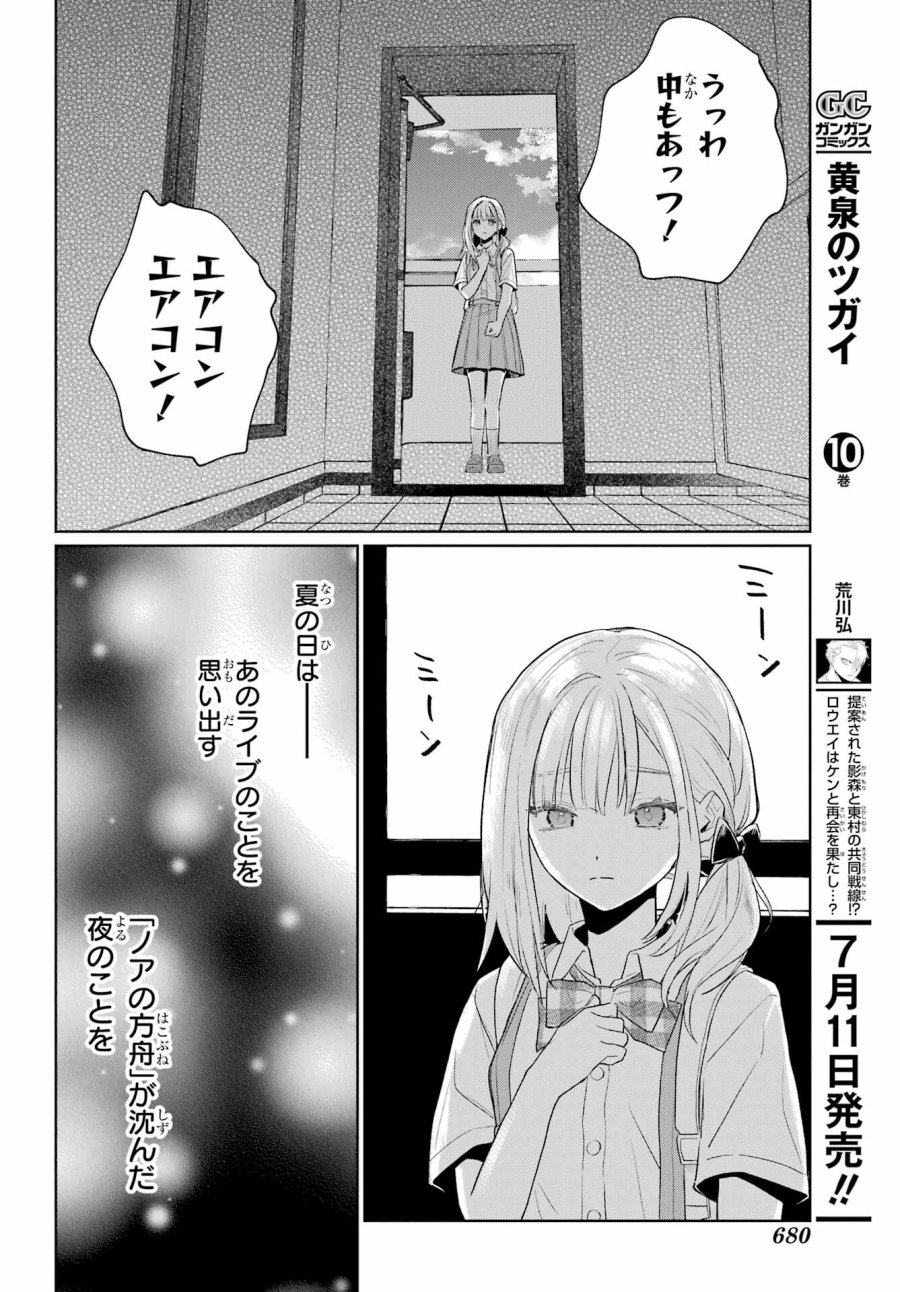 VTuberのエンディング、買い取ります。 第3.2話 - Trang 6