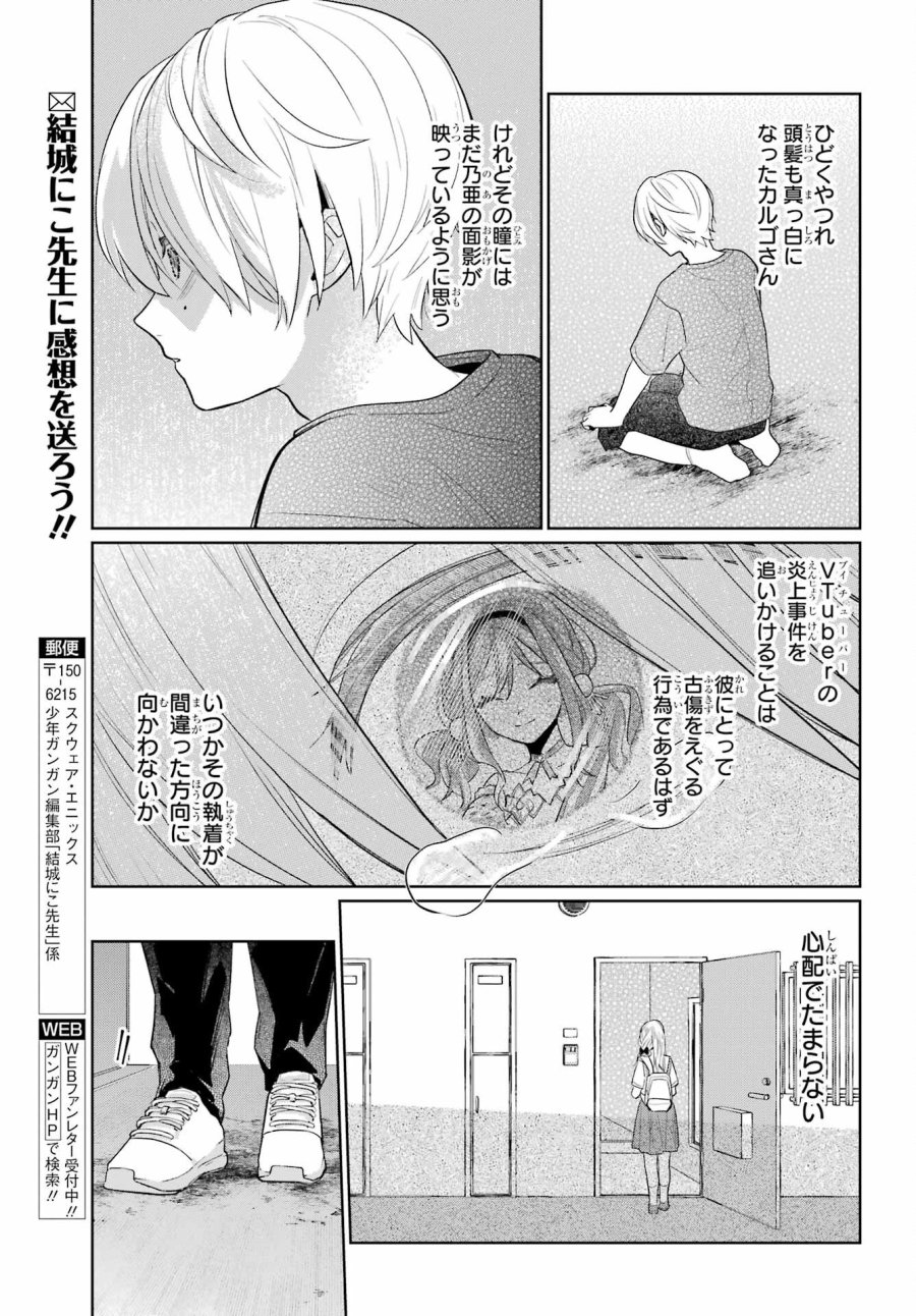 VTuberのエンディング、買い取ります。 第3.2話 - Trang 7