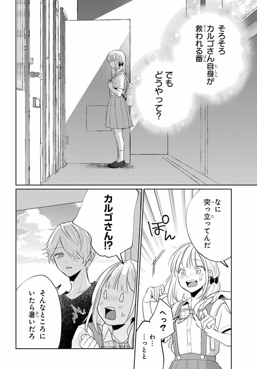 VTuberのエンディング、買い取ります。 第3.2話 - Trang 8