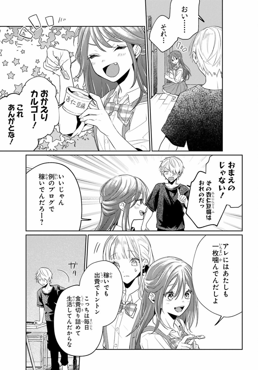 VTuberのエンディング、買い取ります。 第3.2話 - Trang 9