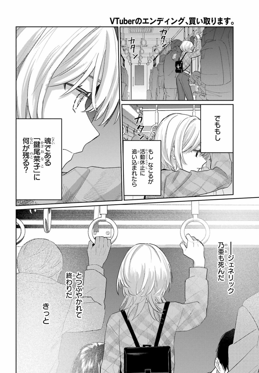 VTuberのエンディング、買い取ります。 第3.3話 - Trang 10