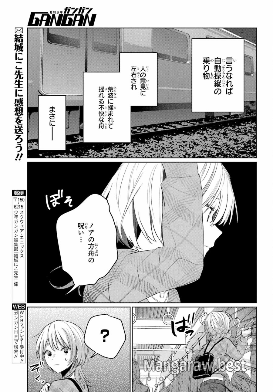 VTuberのエンディング、買い取ります。 第3.3話 - Trang 11