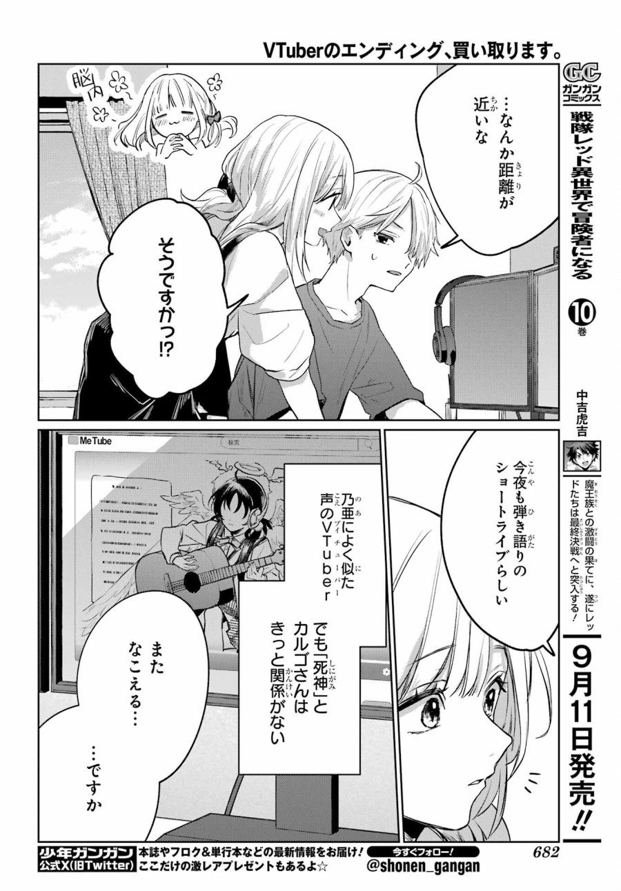VTuberのエンディング、買い取ります。 第3.3話 - Trang 14