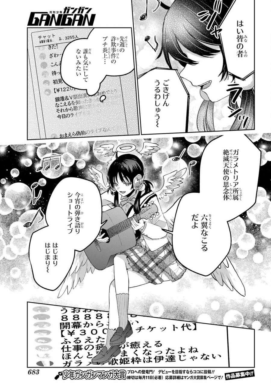 VTuberのエンディング、買い取ります。 第3.3話 - Trang 15