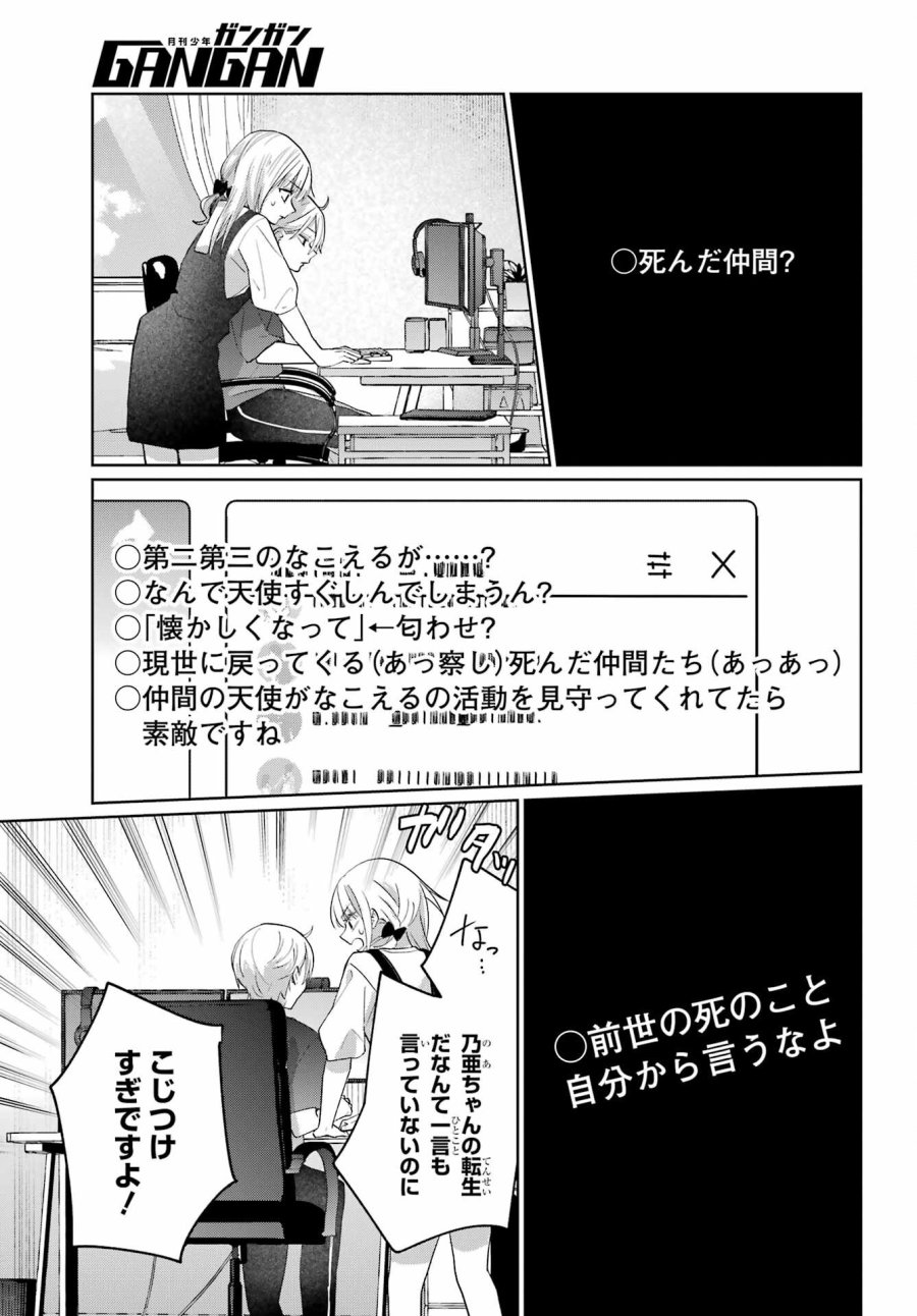 VTuberのエンディング、買い取ります。 第3.3話 - Trang 17