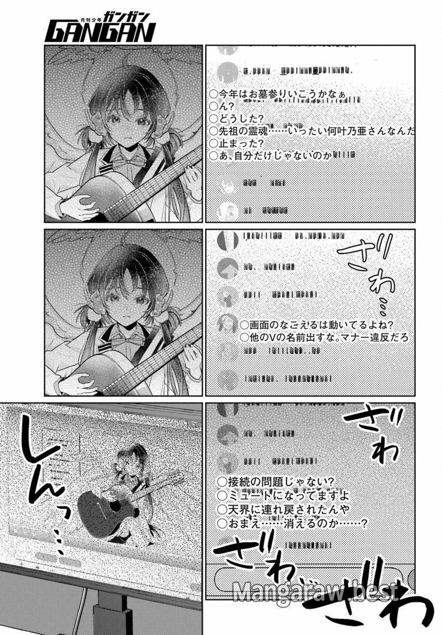VTuberのエンディング、買い取ります。 第3.3話 - Trang 19
