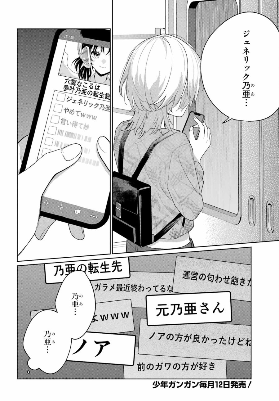 VTuberのエンディング、買い取ります。 第3.3話 - Trang 2