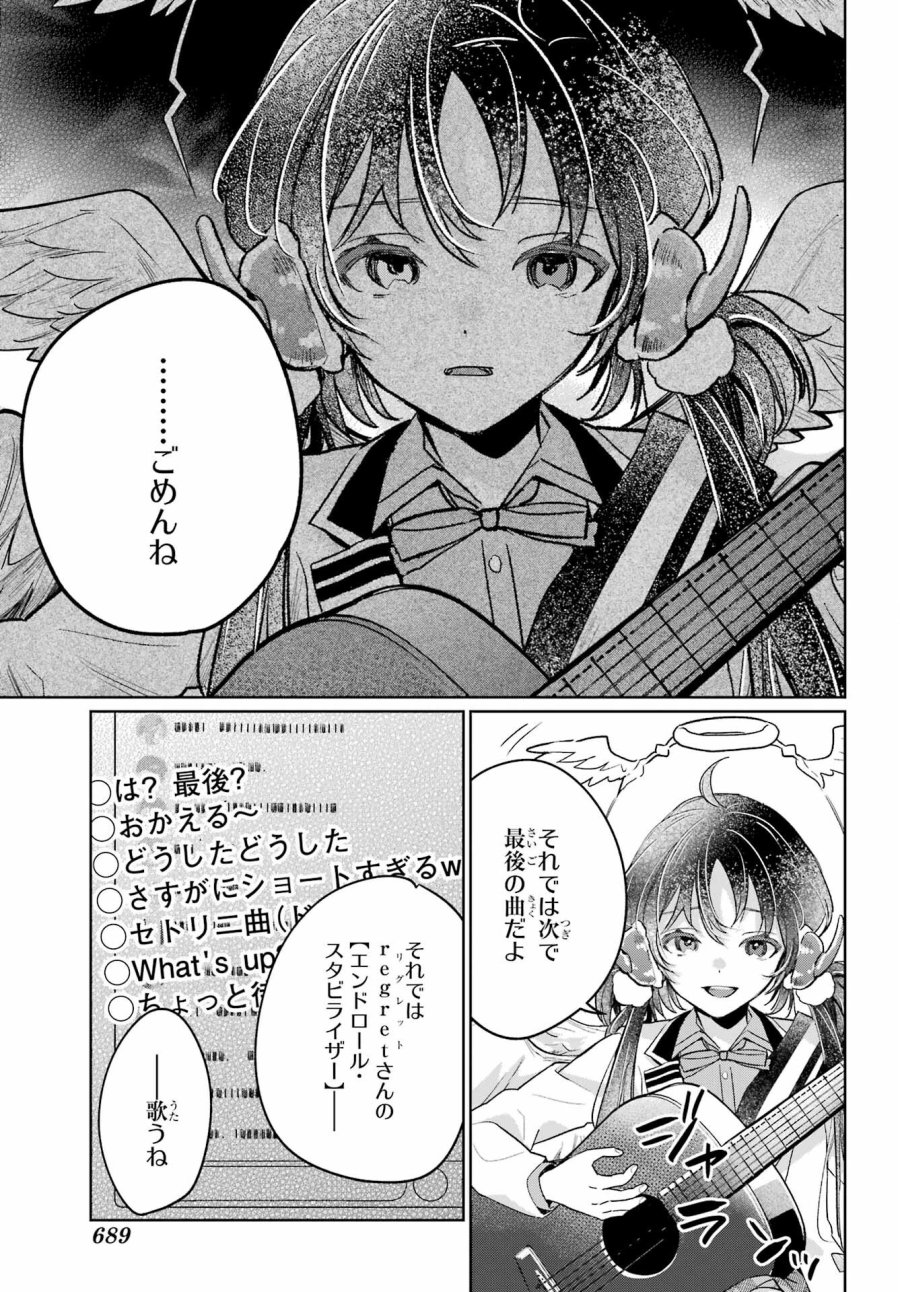 VTuberのエンディング、買い取ります。 第3.3話 - Trang 21