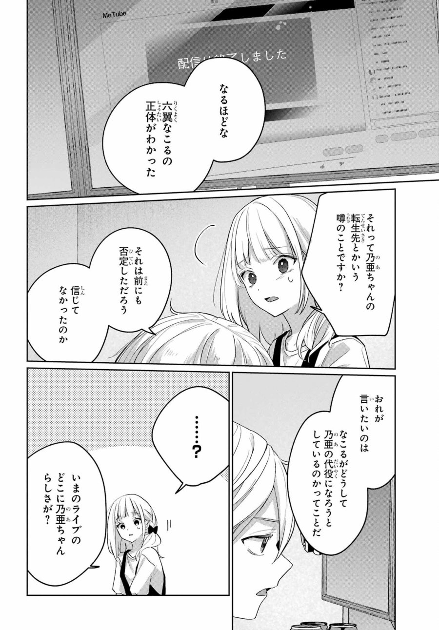 VTuberのエンディング、買い取ります。 第3.3話 - Trang 22