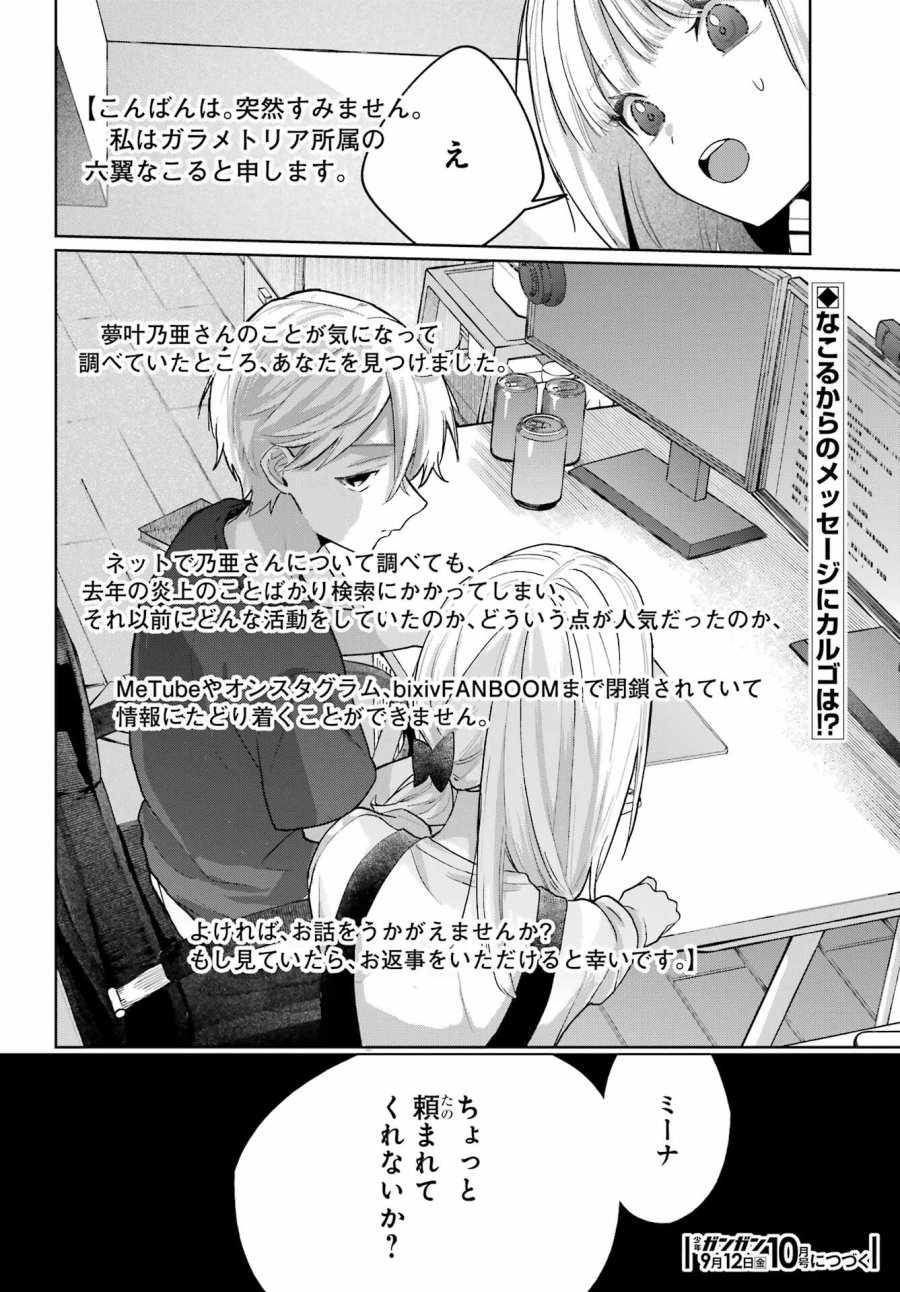 VTuberのエンディング、買い取ります。 第3.3話 - Trang 24